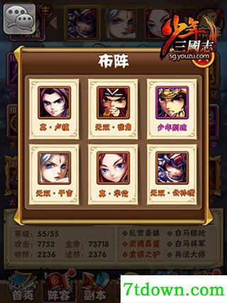 少年三国官网版