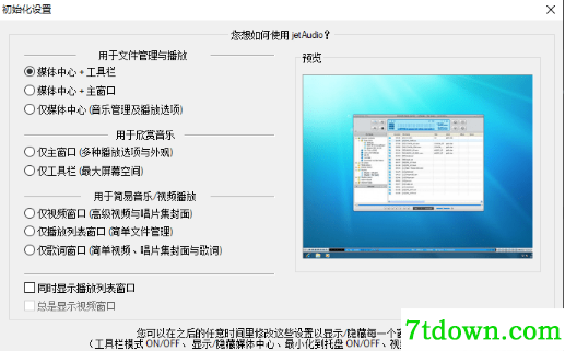 JetAudio中文内购版截图