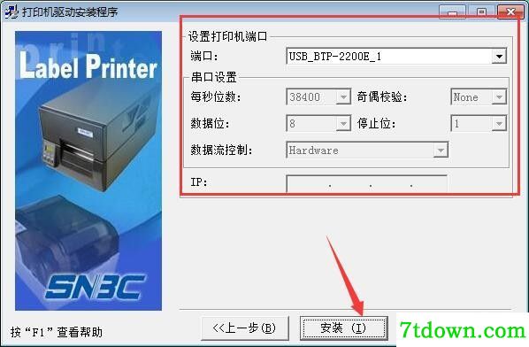 北洋 BTP-2200E打印机驱动 官方免费版
