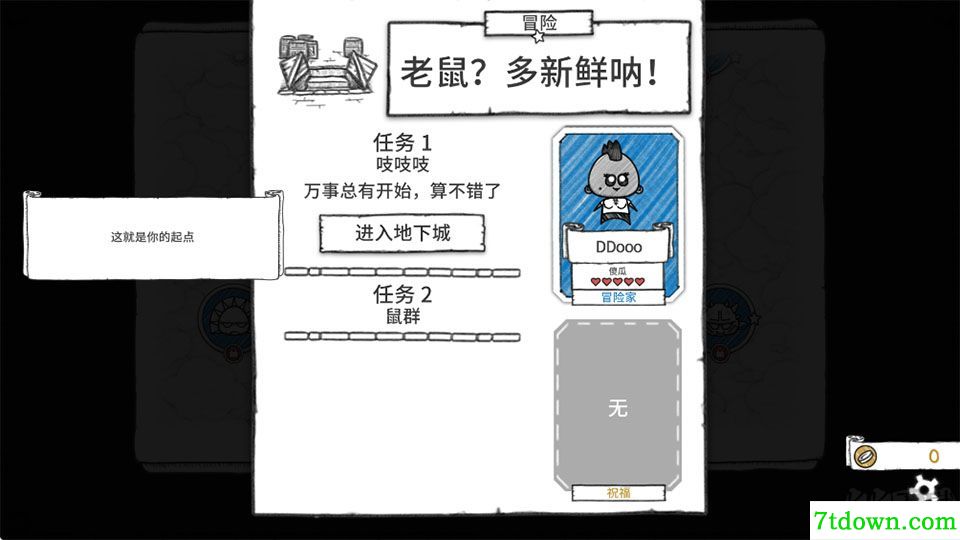 地下城探险公会