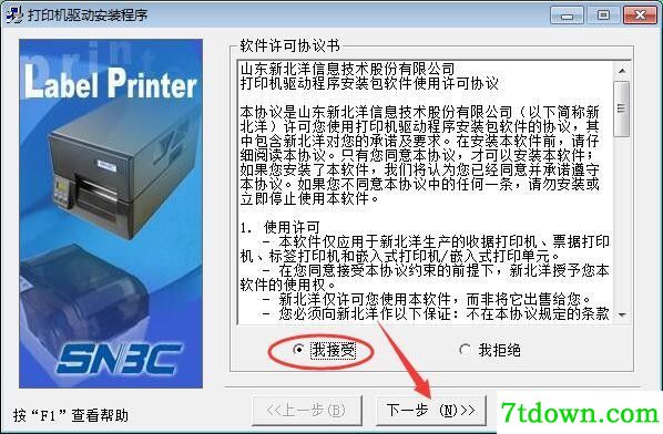 北洋 BTP-2200E打印机驱动 官方免费版