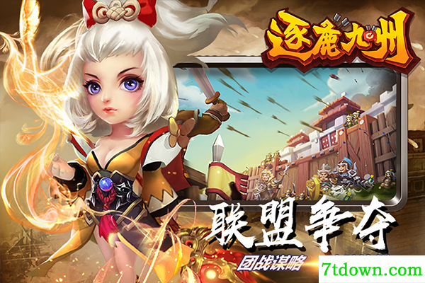 逐鹿九州