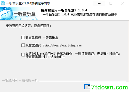 一听音乐盒安装步骤5