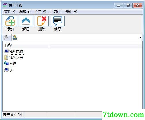 饼干压缩软件电脑版