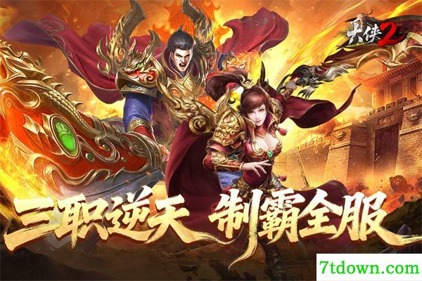 大侠2福利版