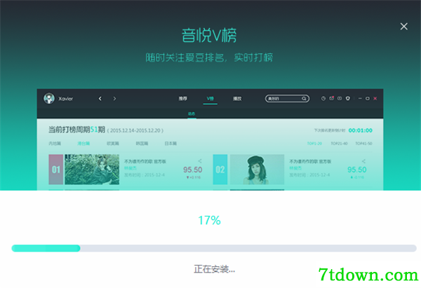 音悦Tai电脑版安装步骤3