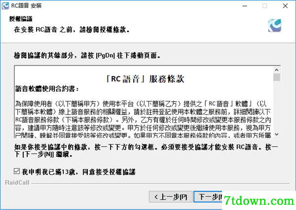 RC语音安装步骤3