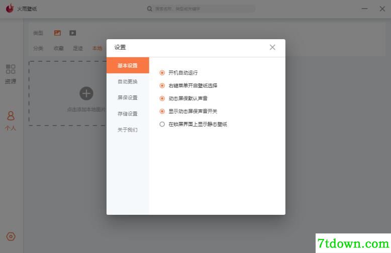 火雨壁纸设置图2