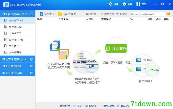 PDF压缩器