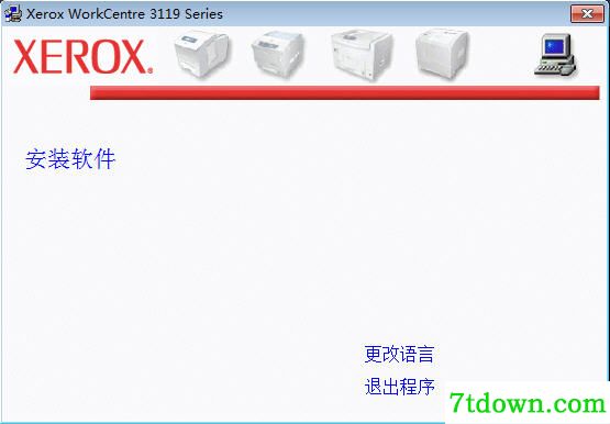 富士施乐3119驱动电脑版(1)