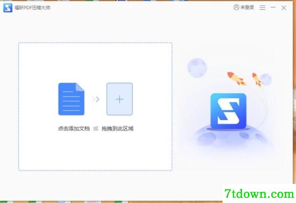 福昕PDF压缩大师
