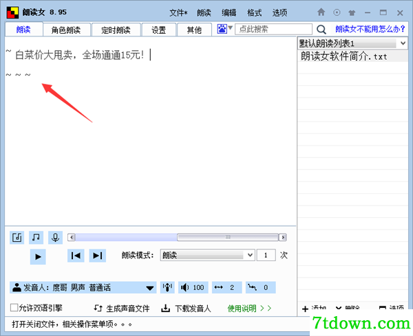 朗读女怎么添加音乐