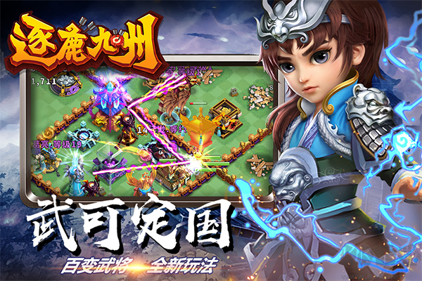 逐鹿九州正版 v0.0.449安卓版