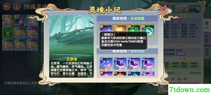 造梦西游ol九游版