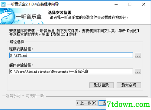 一听音乐盒安装步骤3
