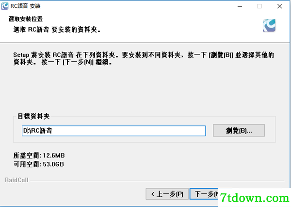 RC语音安装步骤4