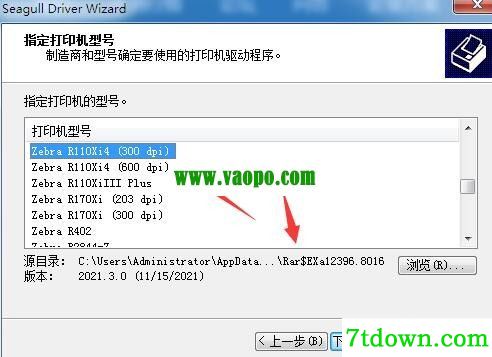 斑马Zebra R110Xi4(300dpi)打印机驱动 v2021.3.0正版