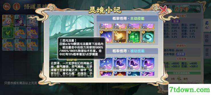 造梦西游ol九游版