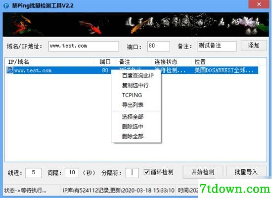 禁Ping多线程批量检测软件