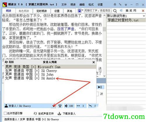 朗读女怎么添加发音人