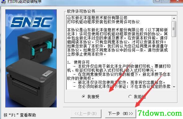 新北洋BTP-K910打印机驱动 v1.0正版