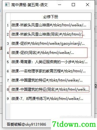 国家中小学网络云平台课程下载软件
