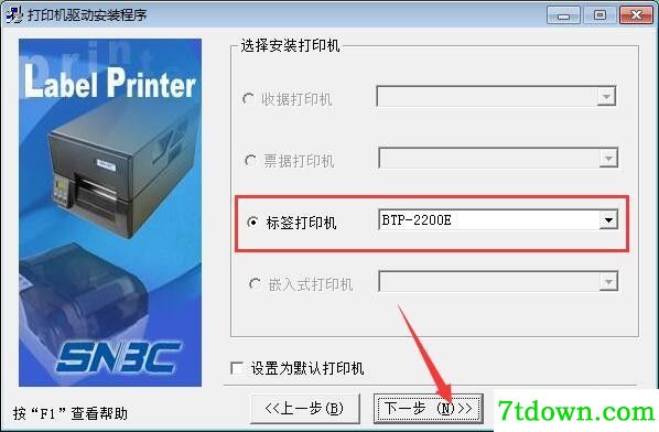 北洋 BTP-2200E打印机驱动 官方免费版