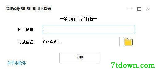 贪吃的康Bilibili相册下载器