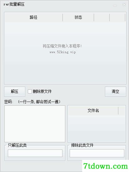 RAR批量解压
