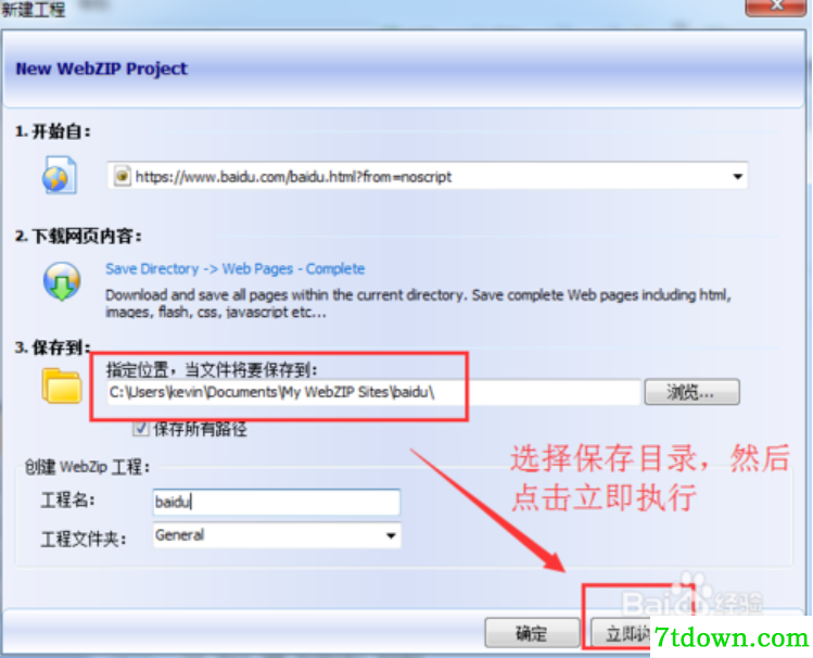 WebZip使用方法5