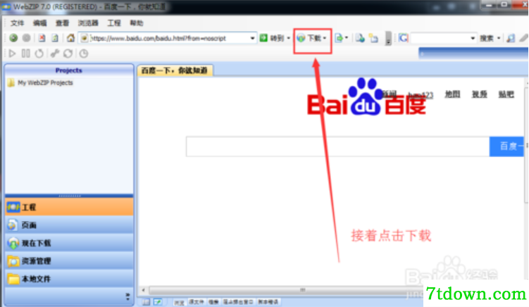 WebZip使用方法3