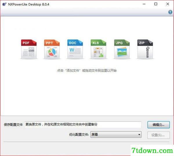 NXPowerLite Desktop8下载截图1