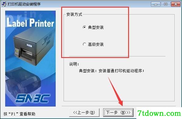 北洋 BTP-2200E打印机驱动 官方免费版