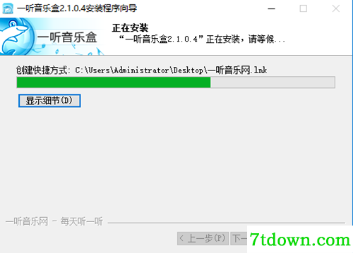 一听音乐盒安装步骤4
