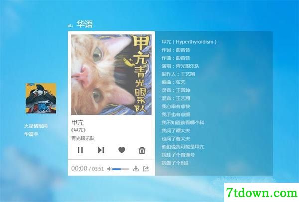随心听截图