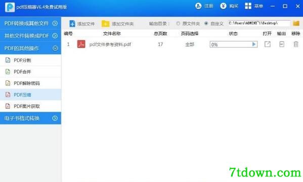 PDF压缩器