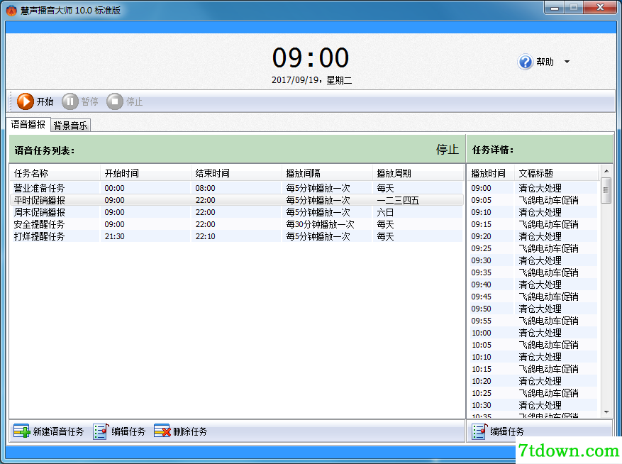 慧声播音大师内购版 第1张图片