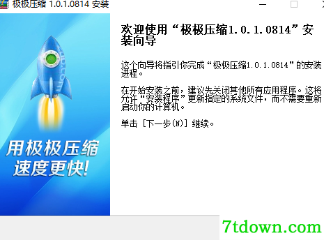 极极压缩软件
