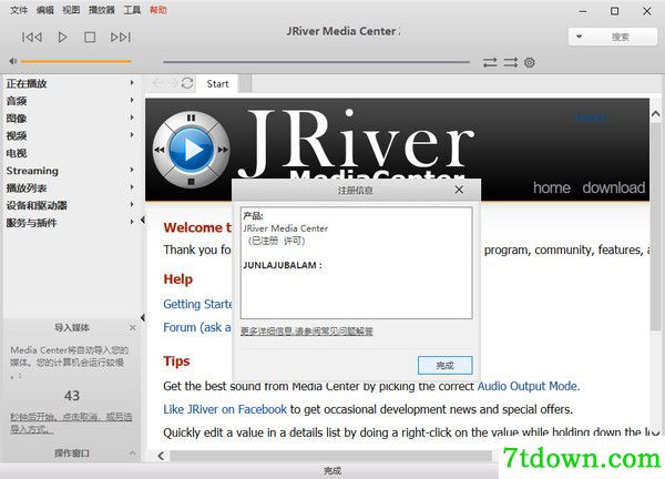 JRiverMediaCenter25简体中文版截图