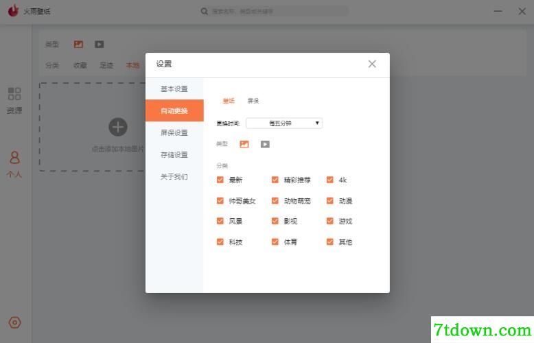 火雨壁纸设置图3