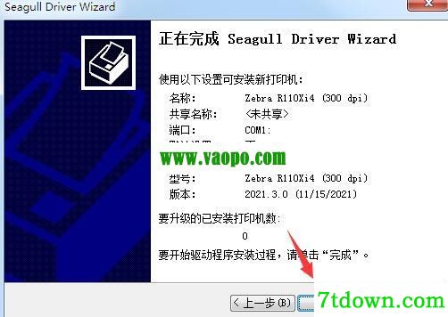 斑马Zebra R110Xi4(300dpi)打印机驱动 v2021.3.0正版