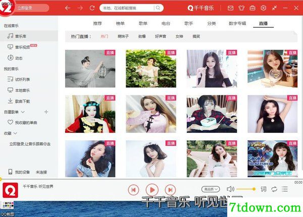 千千音乐电脑办版截图