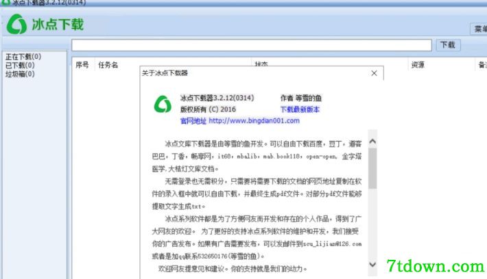 冰点文库百度文库下载器