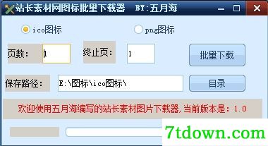 站长素材网图标批量下载器