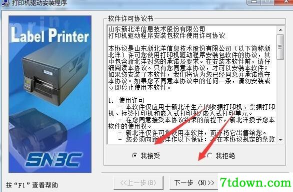 新北洋BTP-2000SII打印机驱动 v1.78正版