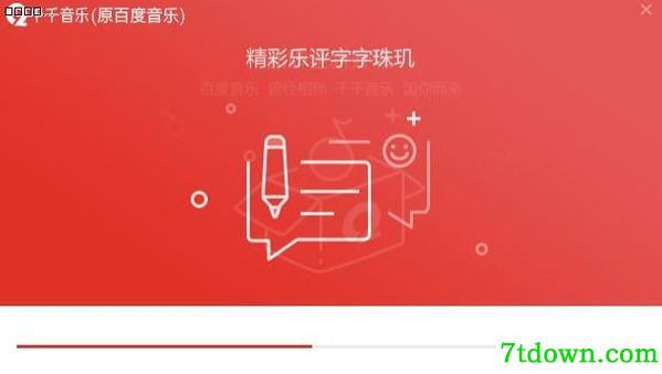 千千音乐安装方法