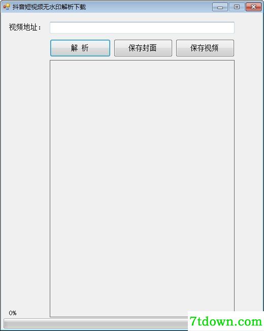 抖音视频解析下载处理软件