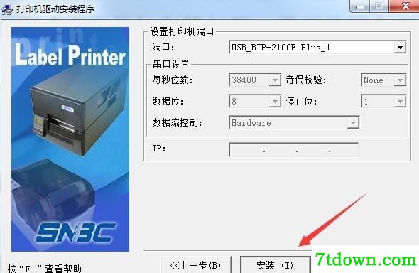 新北洋BTP-2000SII打印机驱动 v1.78正版