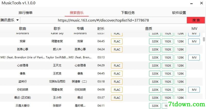 MusicTools无损音乐下载软件