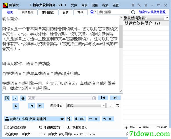 朗读女官方免费下载截图